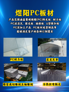 天津PC板材优质厂家推荐：磨砂板/耐力板/采光罩精密定做