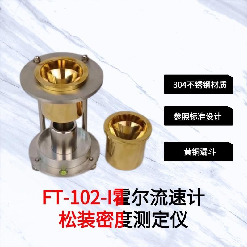粉体流动性测试仪设备