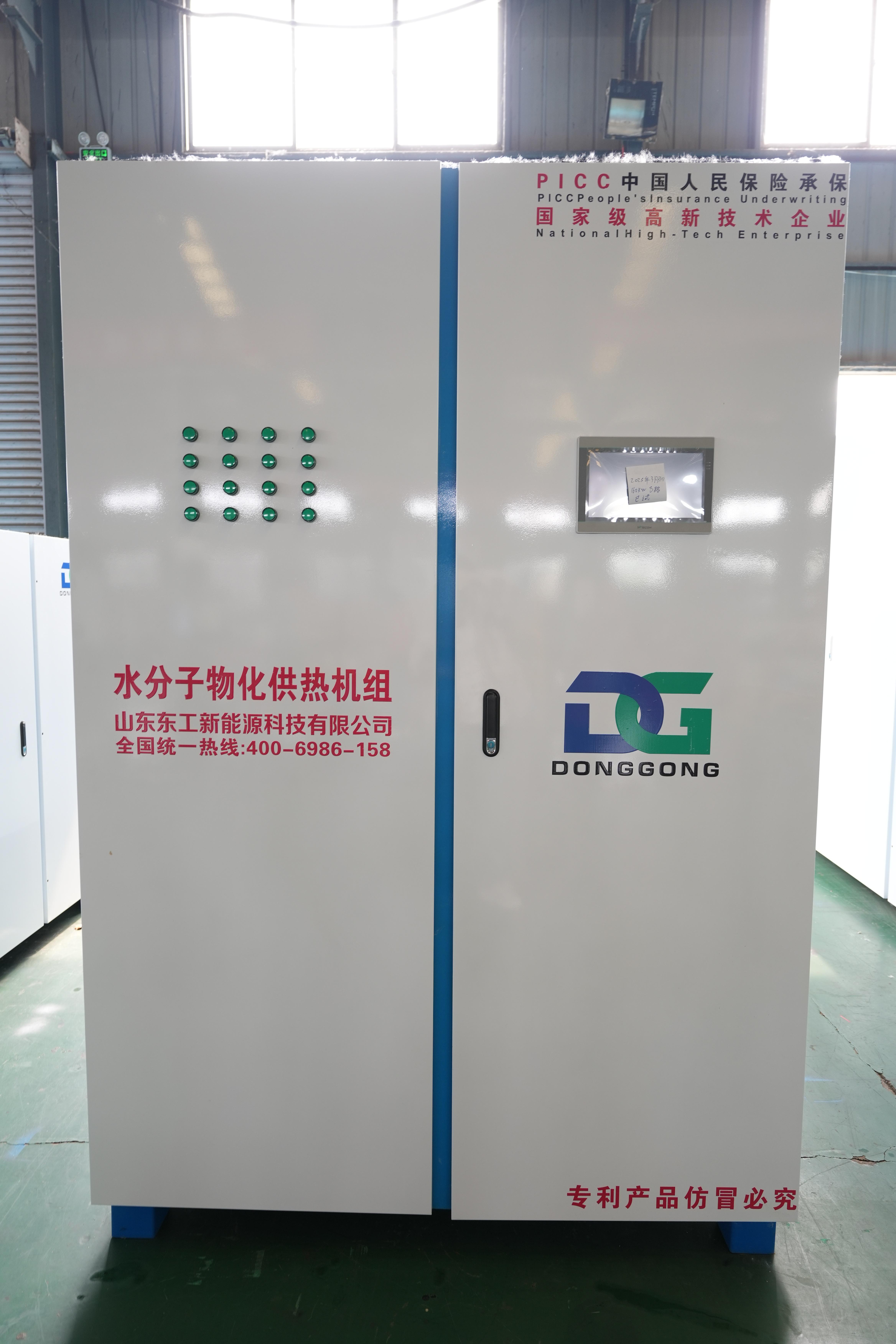 水分子物化加热机组