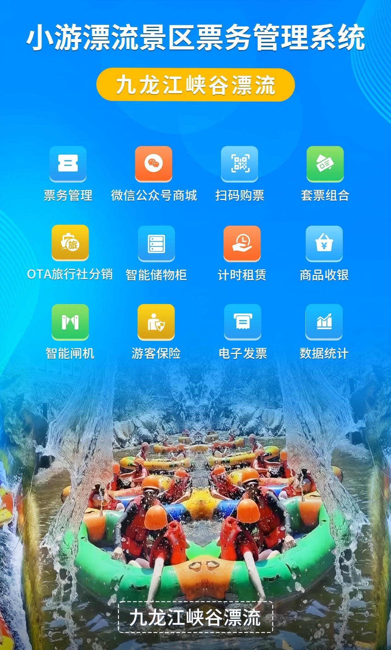 智慧票务系统