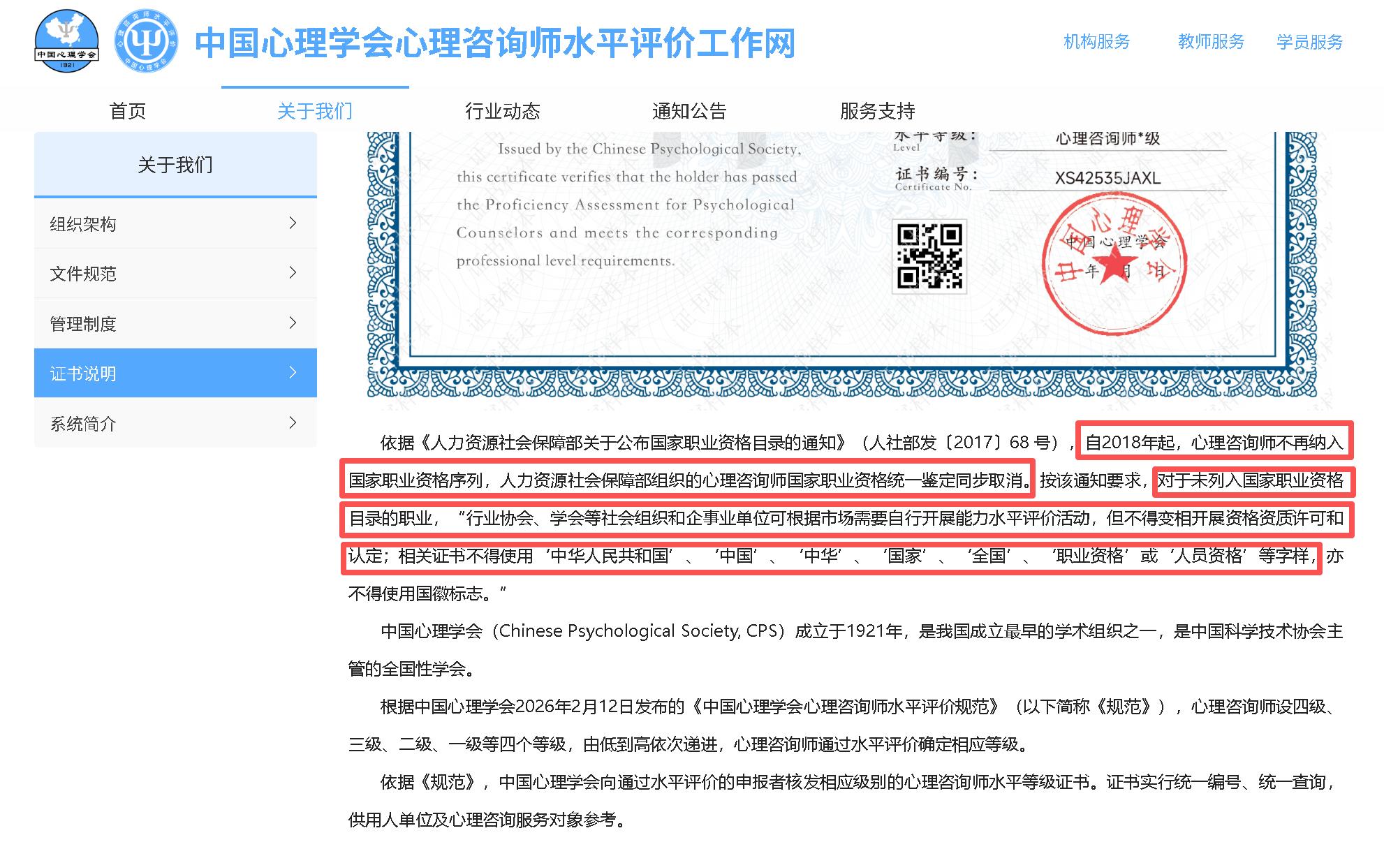 心理咨询师培养