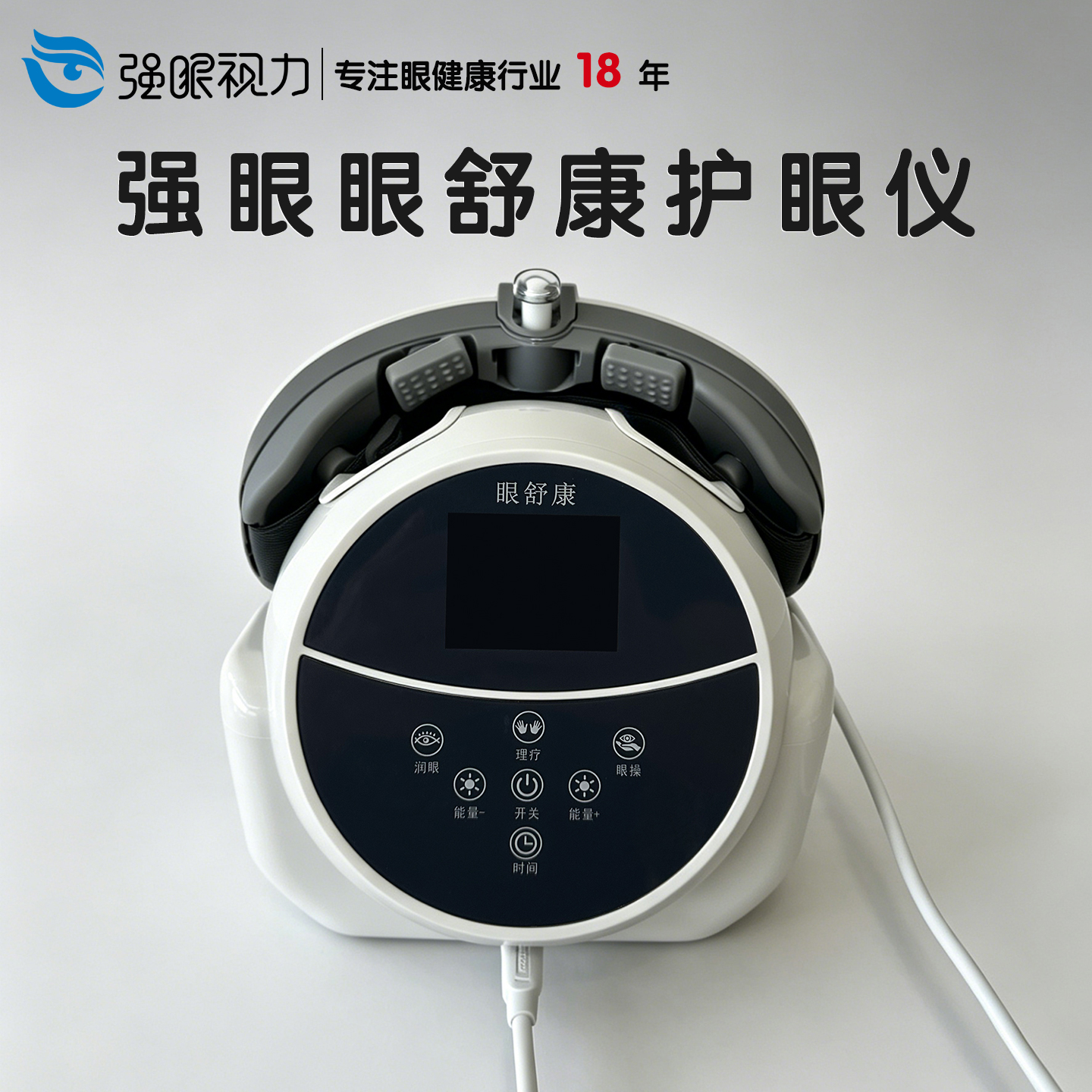 护眼仪内部结构