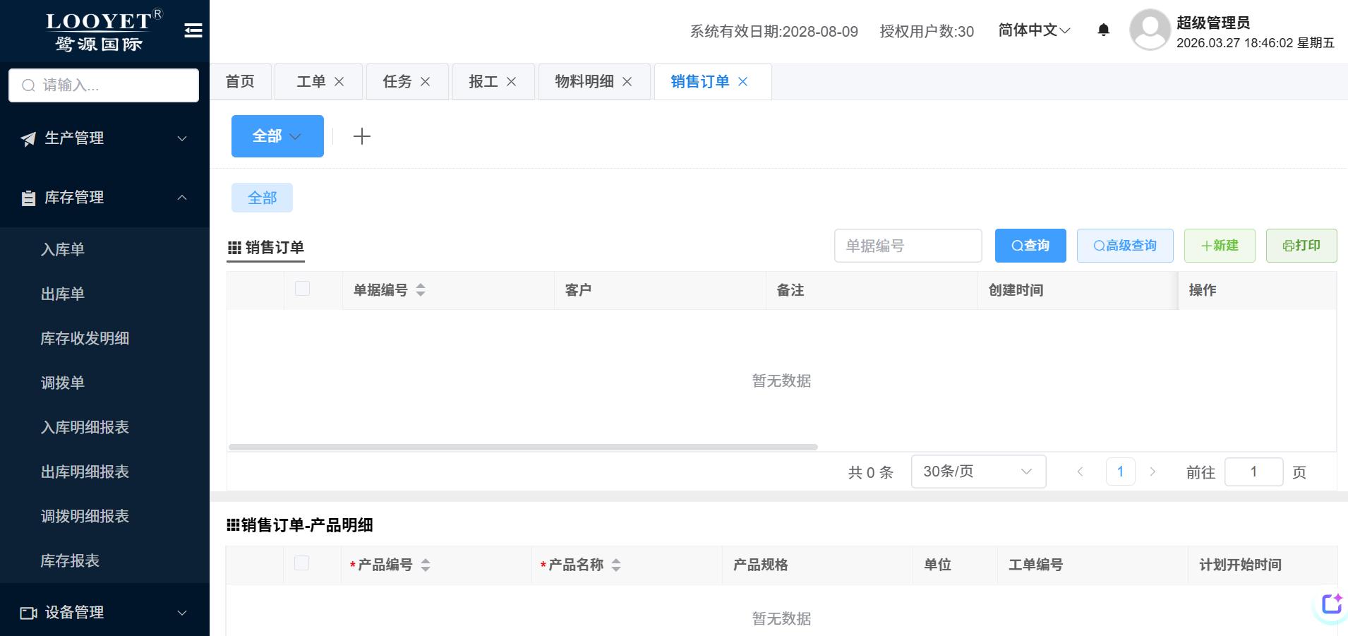 广州鹭源电子有限公司