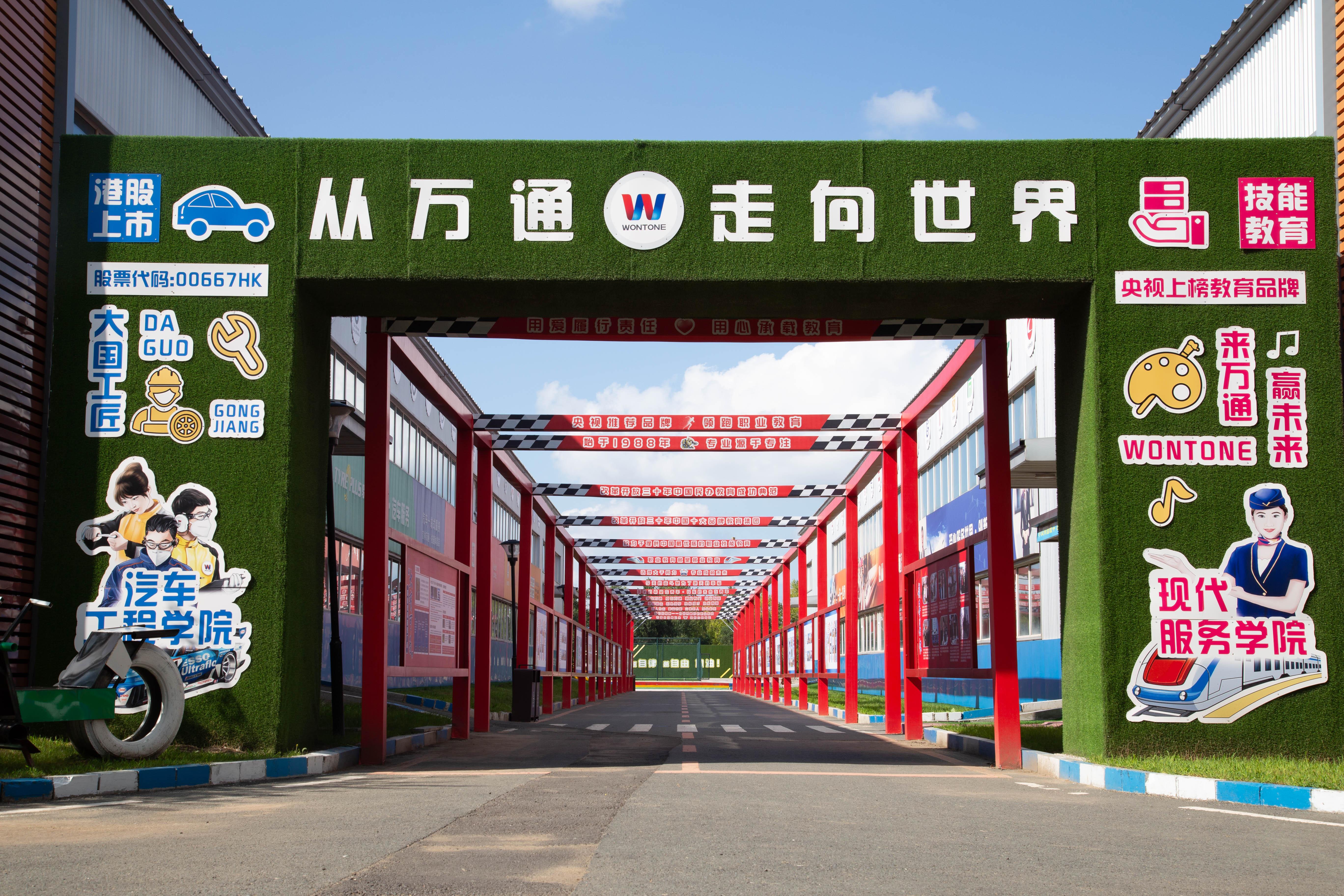 吉林省万通技工学校实训
