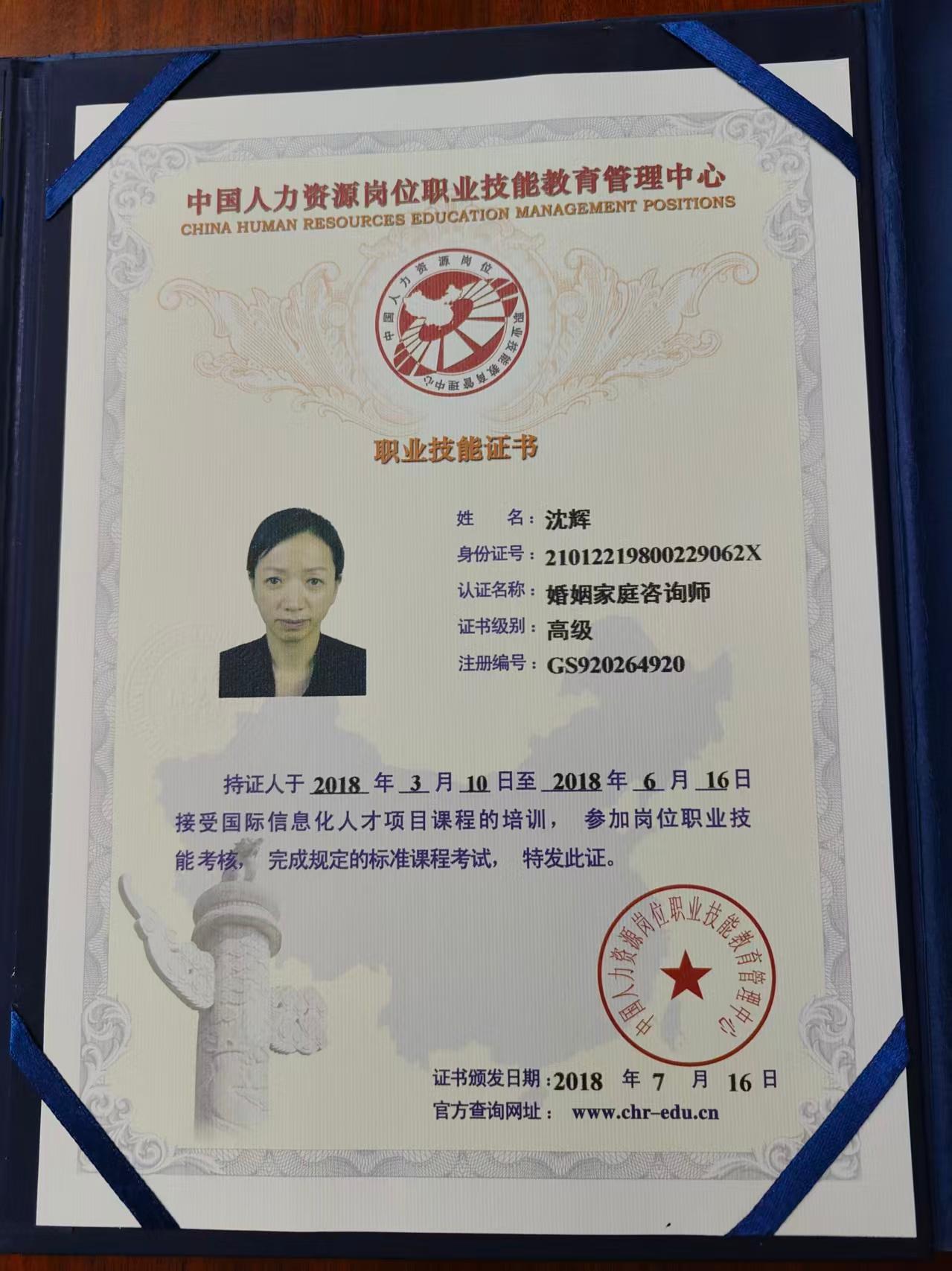 沈辉律师2