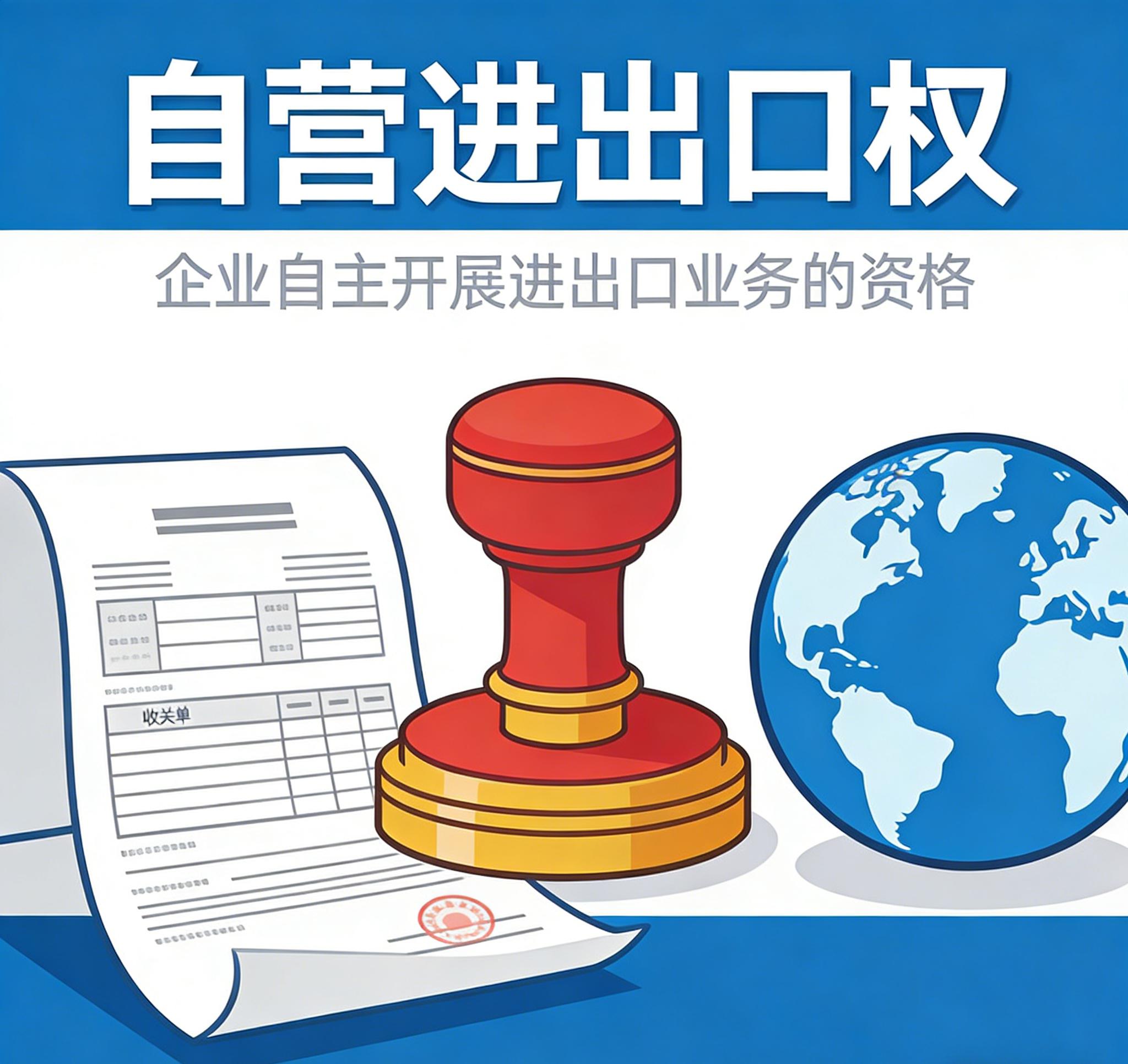 镇江自营进出口权咨询