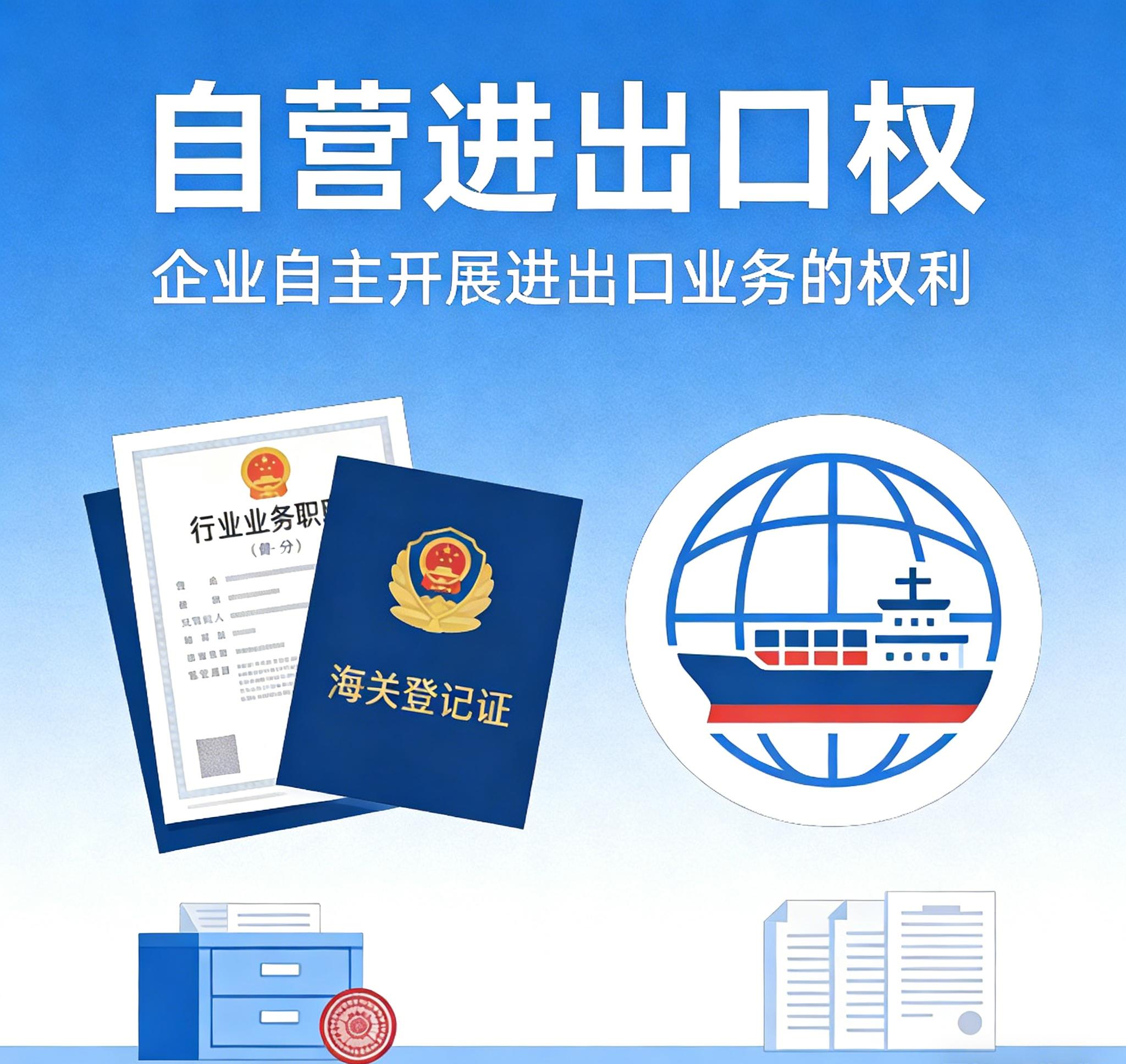 镇江自营进出口权咨询服务场景
