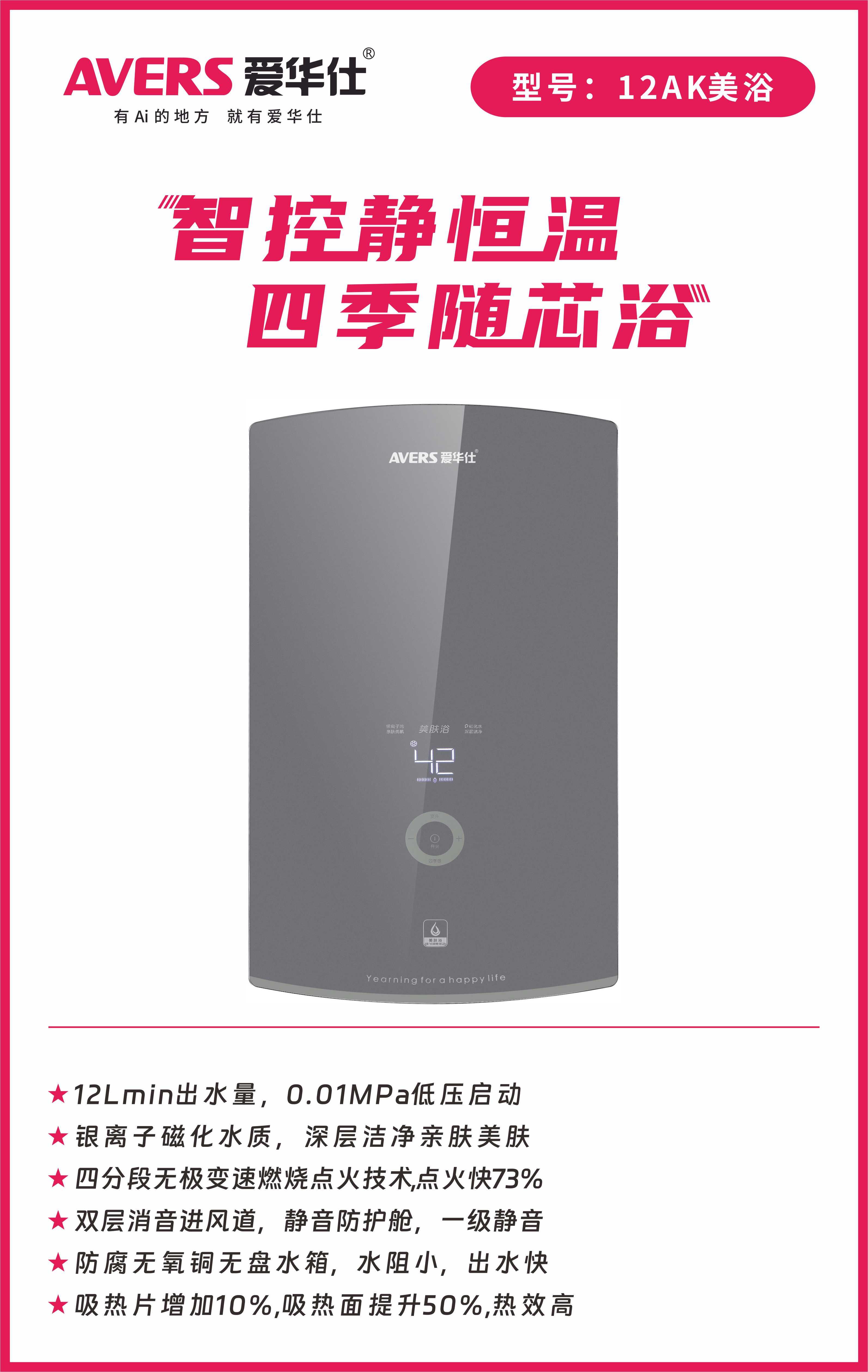 爱华仕燃气热水器产品