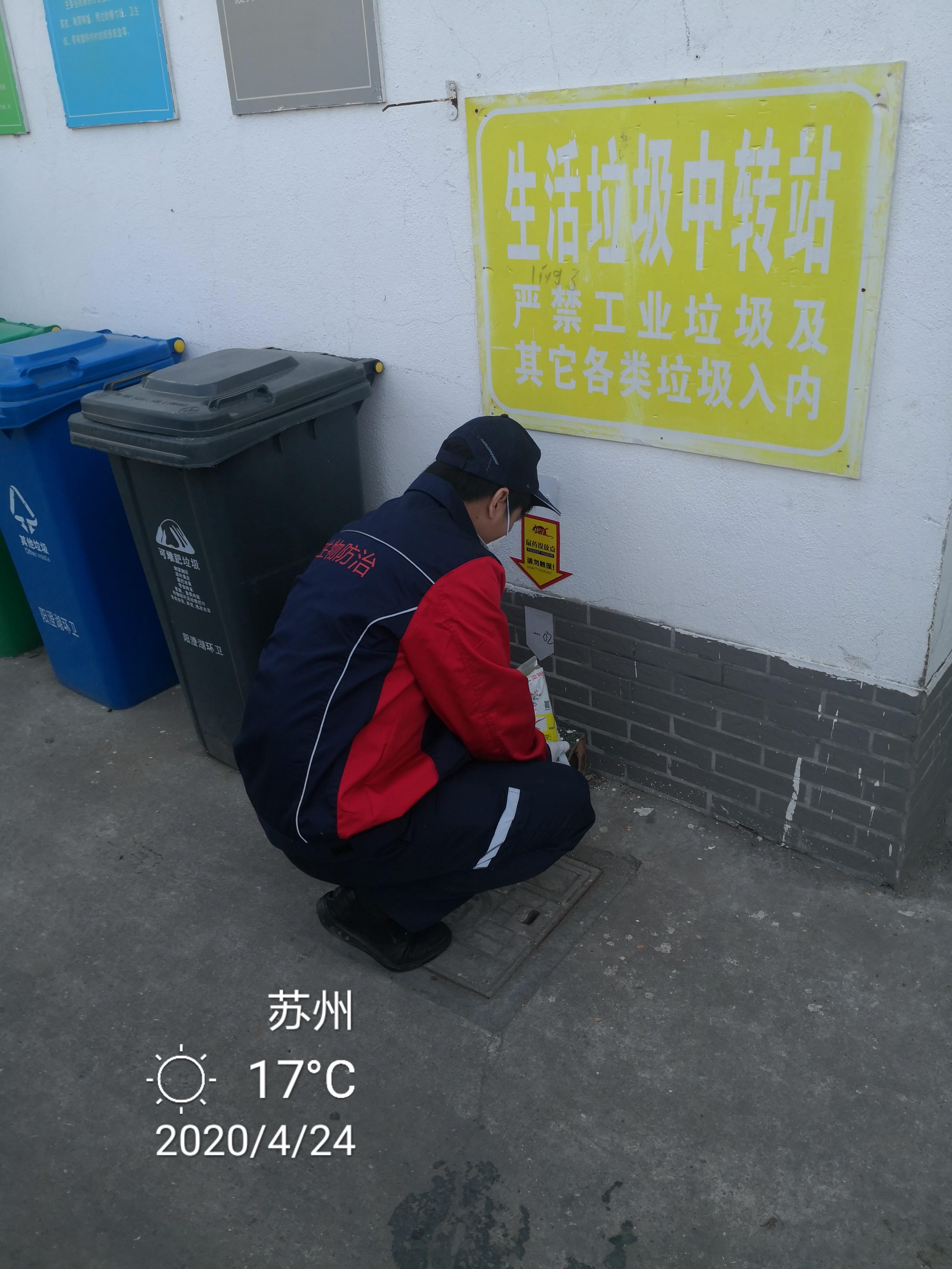 苏州市安新控虫服务有限公司