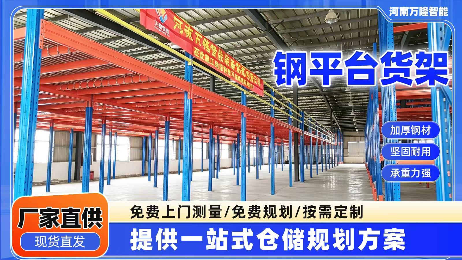 仓储钢平台案例