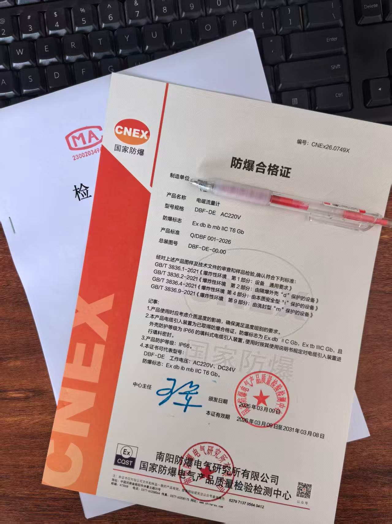 南阳中测防爆电气有限公司
