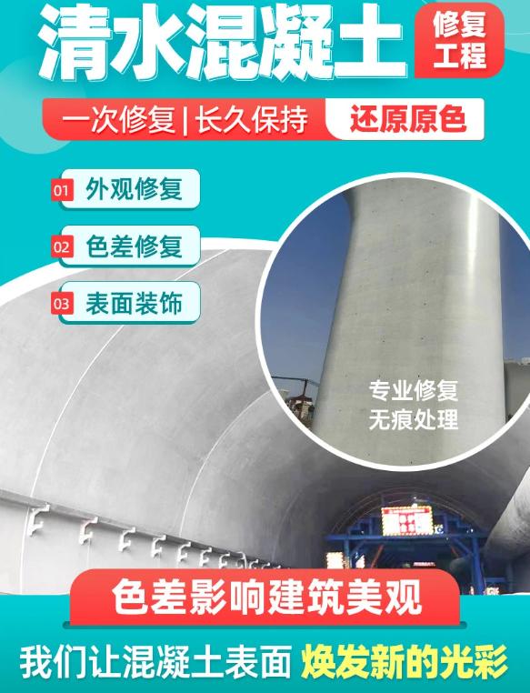 清水混凝土修复案例