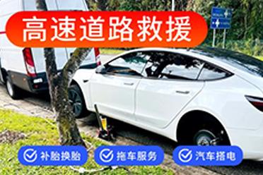 道路救援服务