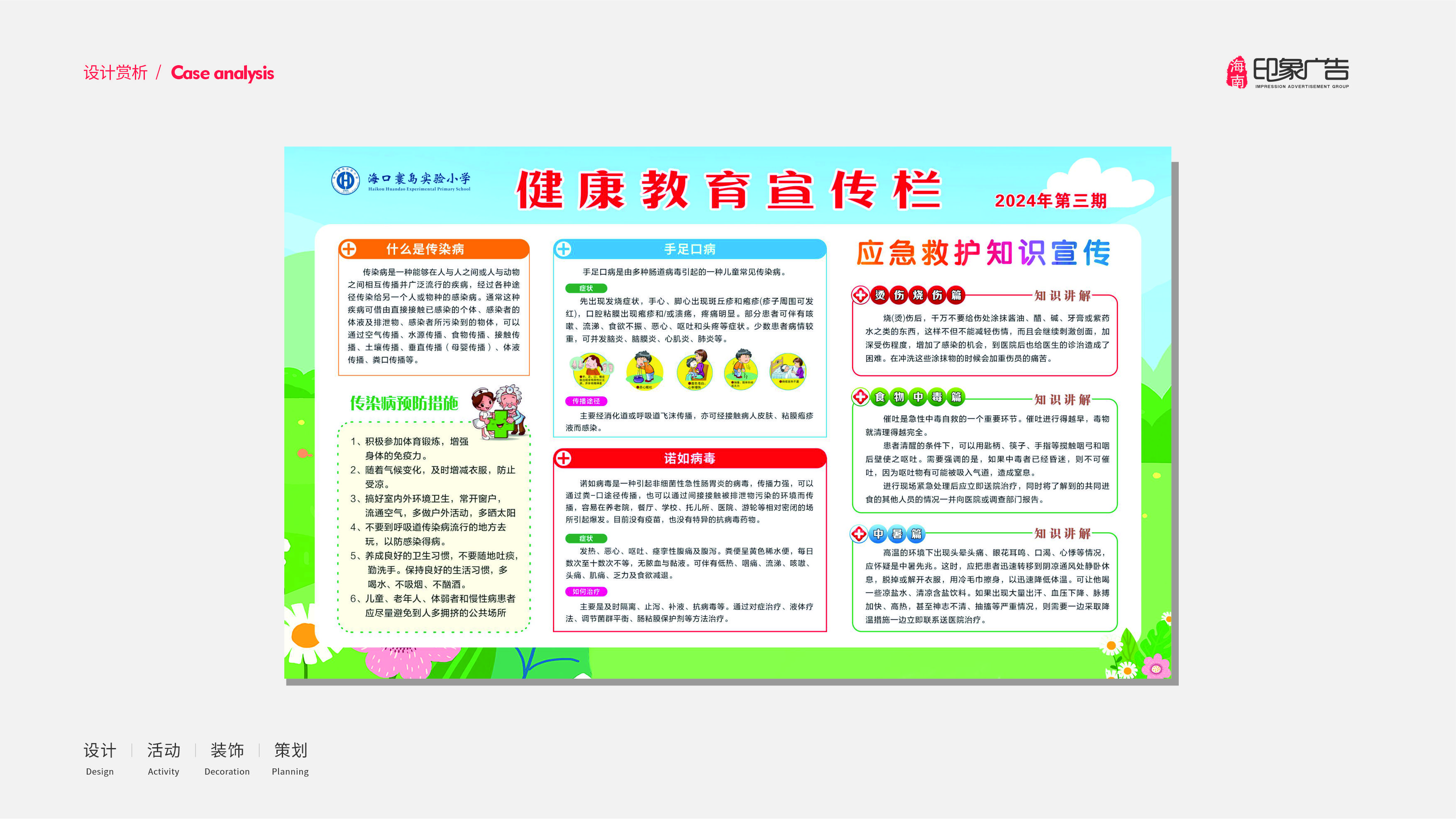 海南印象广告工程有限公司