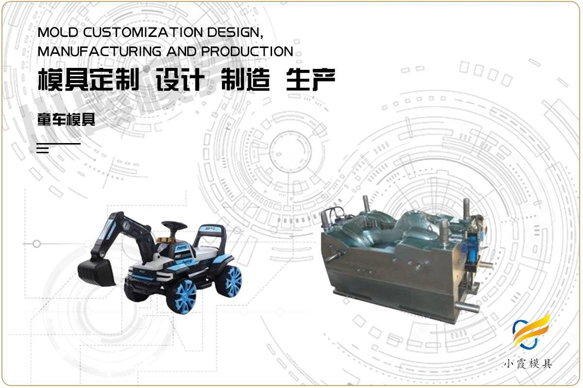 童车壳模具厂