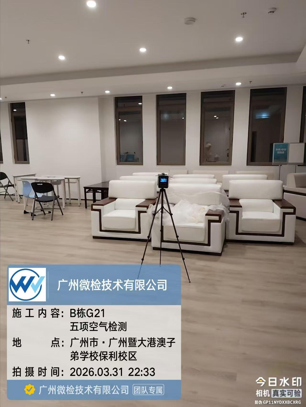 广州微检技术检测实验室