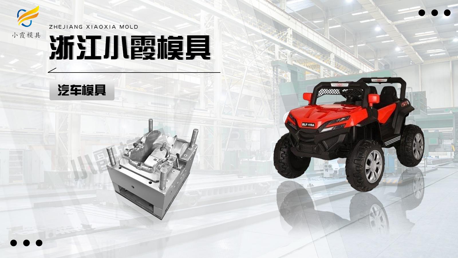 童车壳模具样品展示