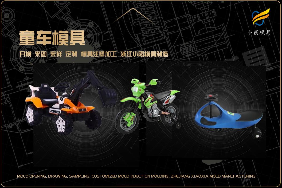 玩具车模具加工细节