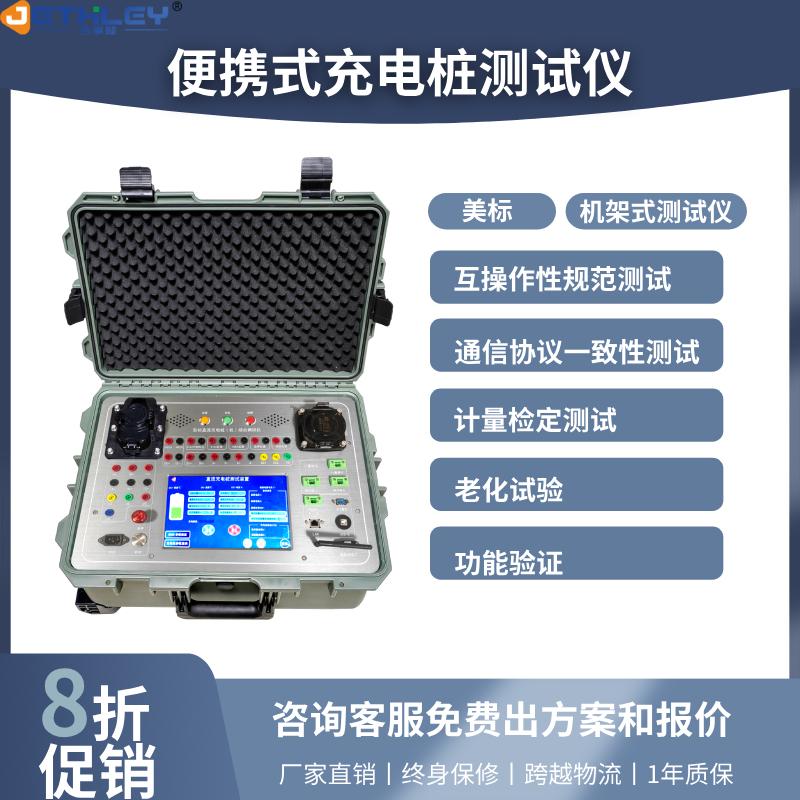 充电桩测试设备