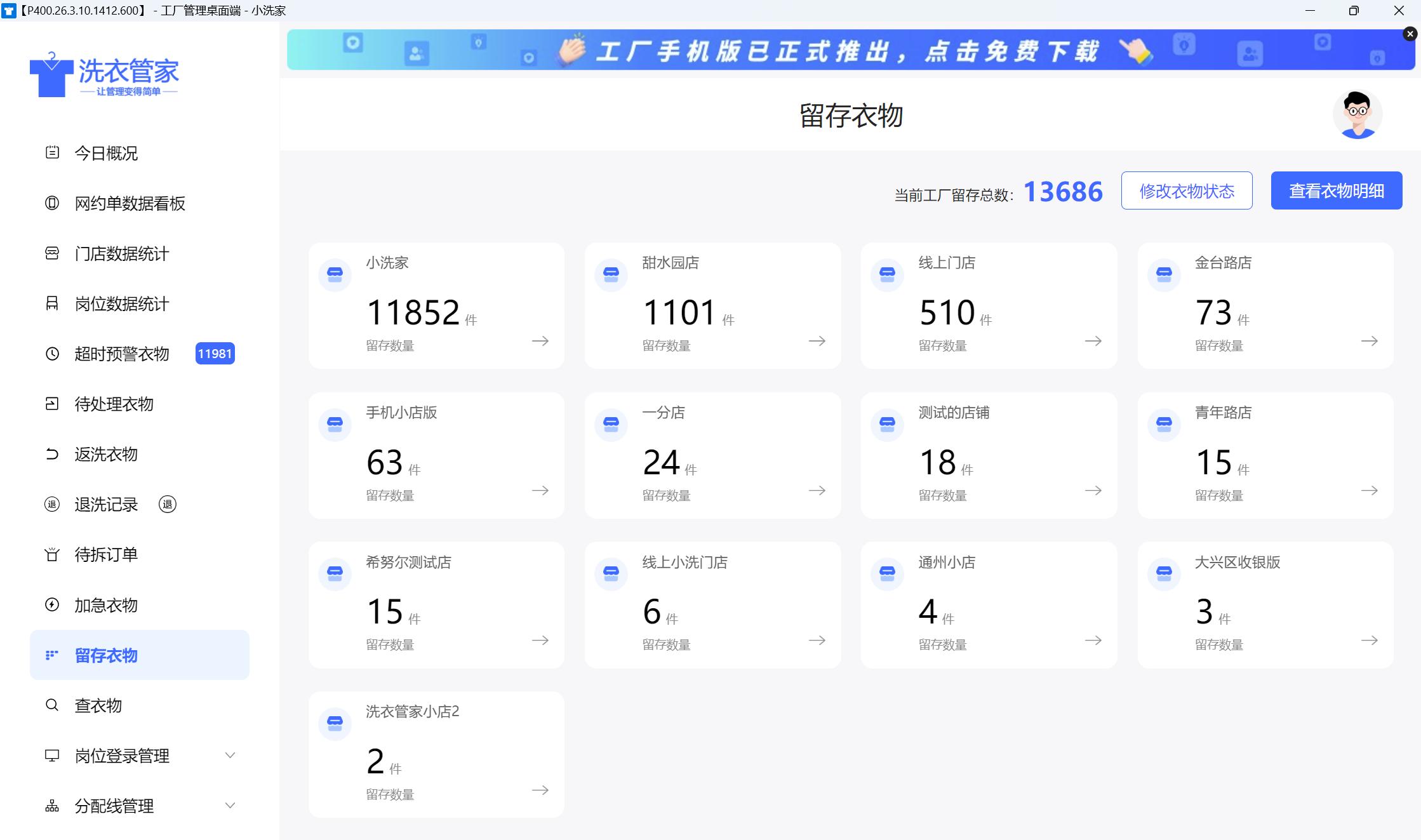 洗衣管家-智能硬件设备
