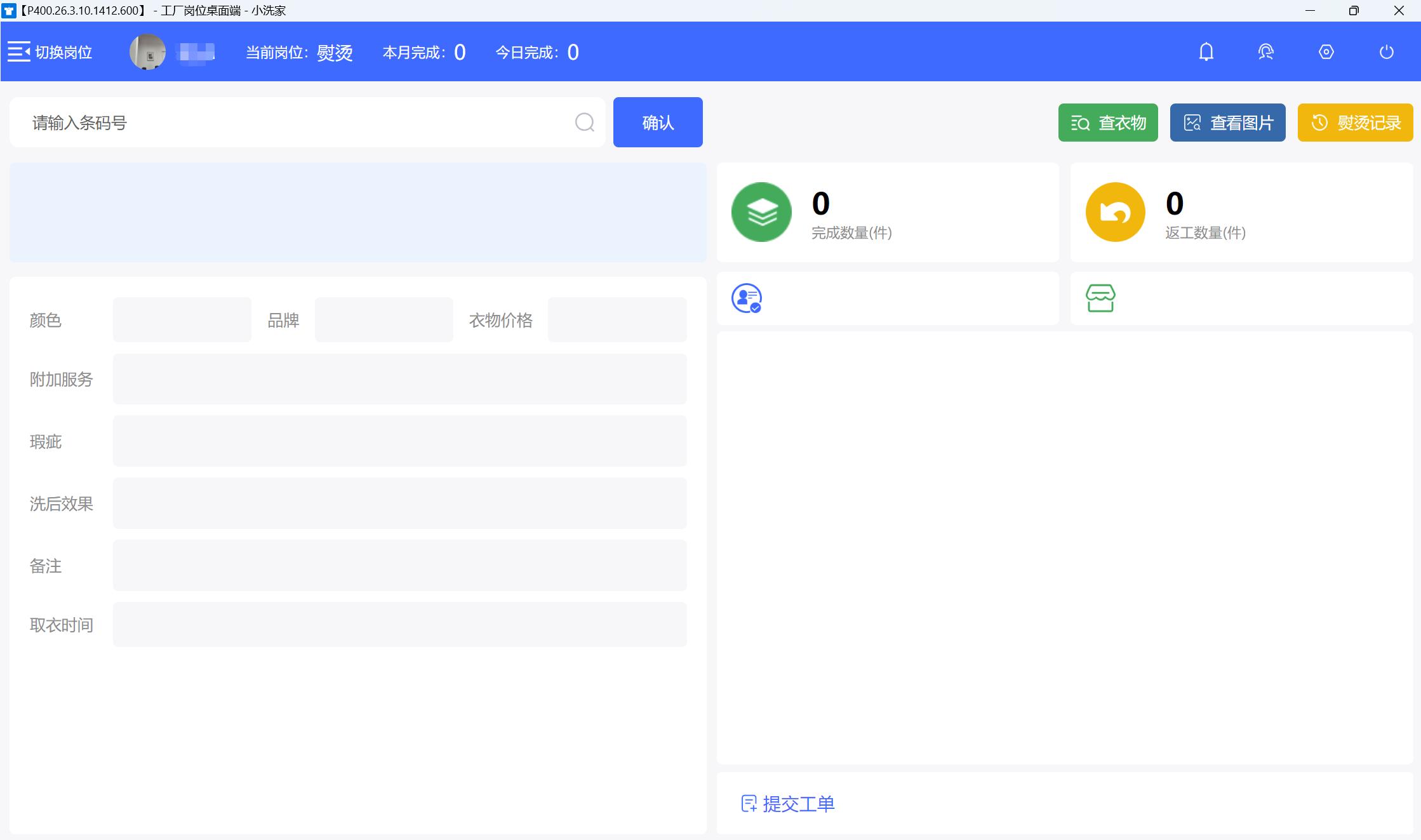 洗衣管家软件界面