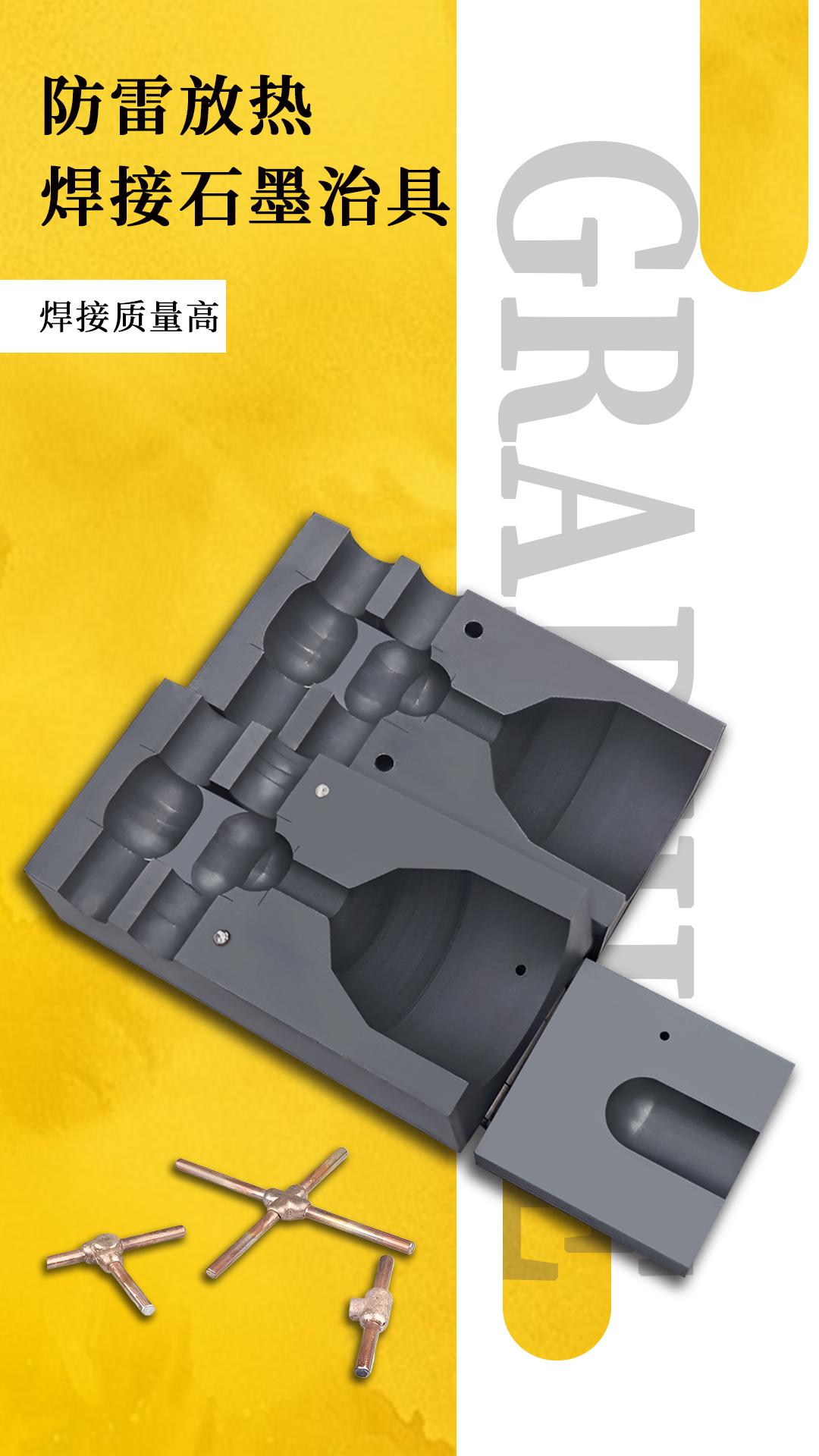 石墨制品