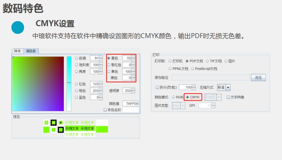 中琅打印软件界面示例
