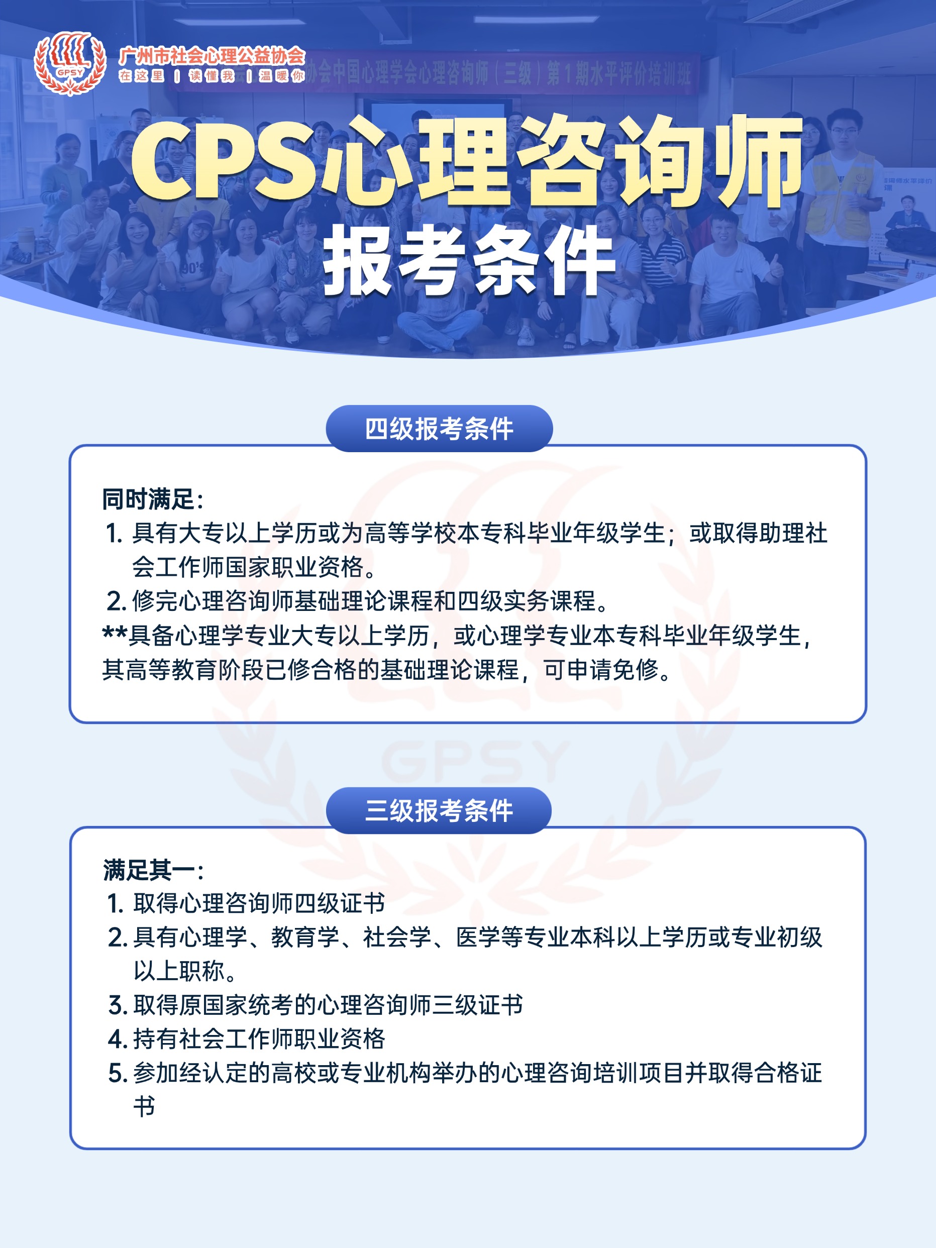 广州市社会心理公益协会