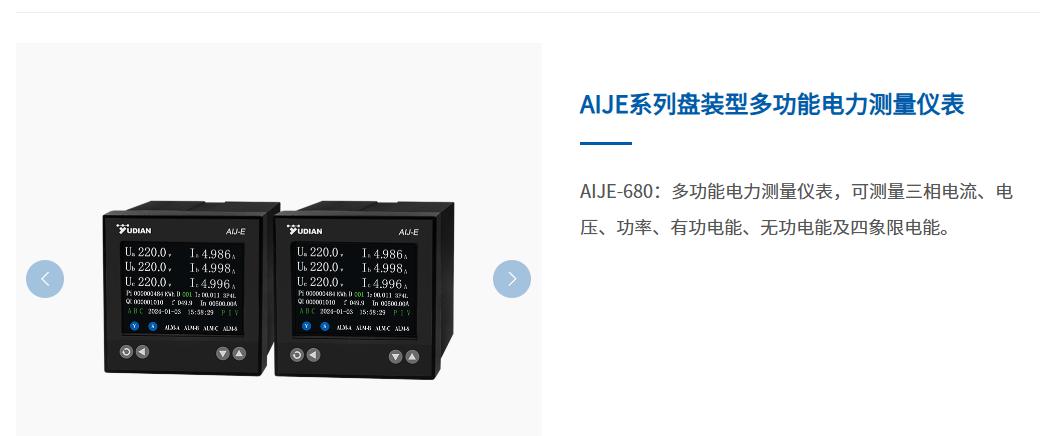 宇电产品线