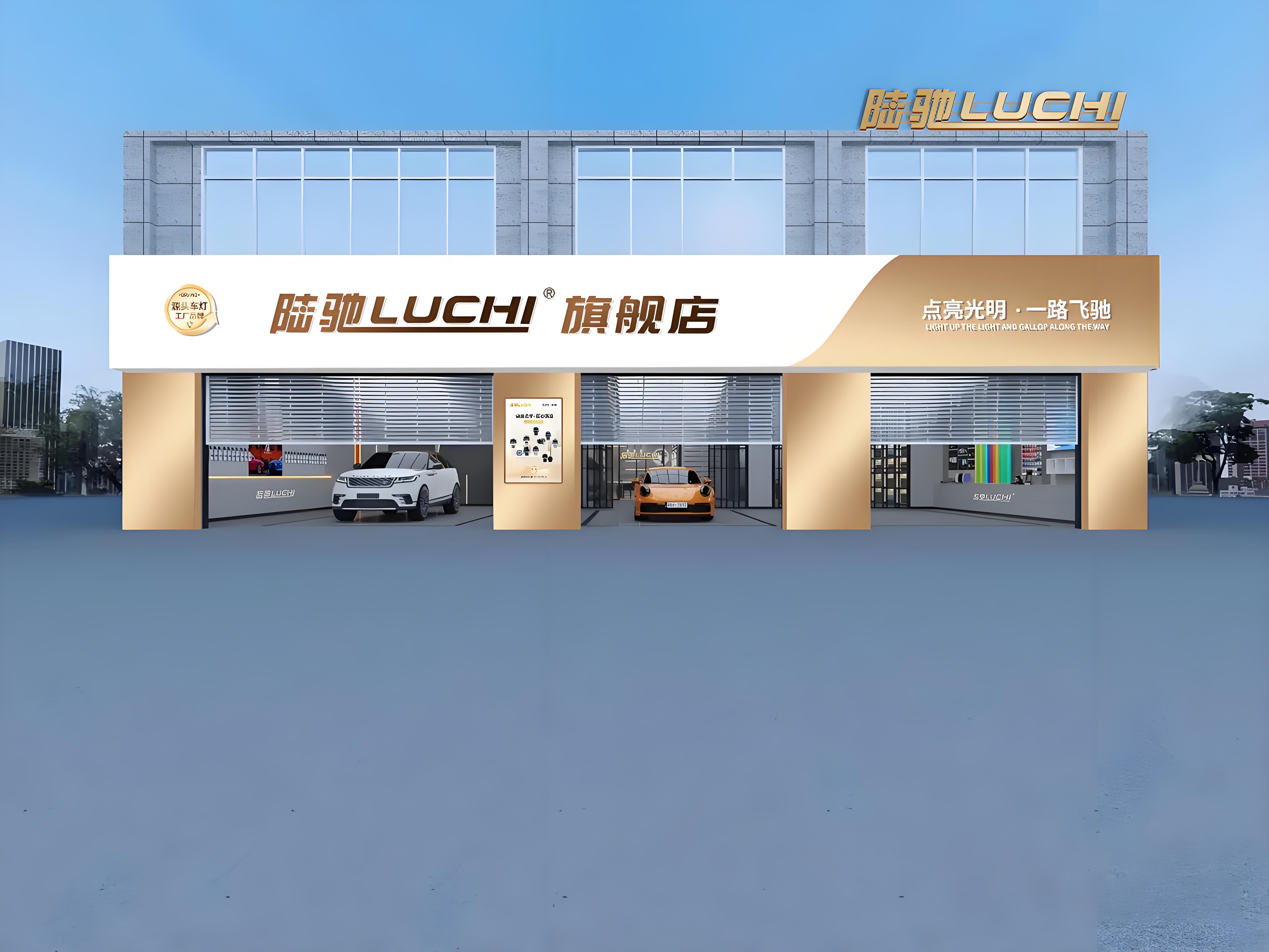 陆驰LUCHI产品展示