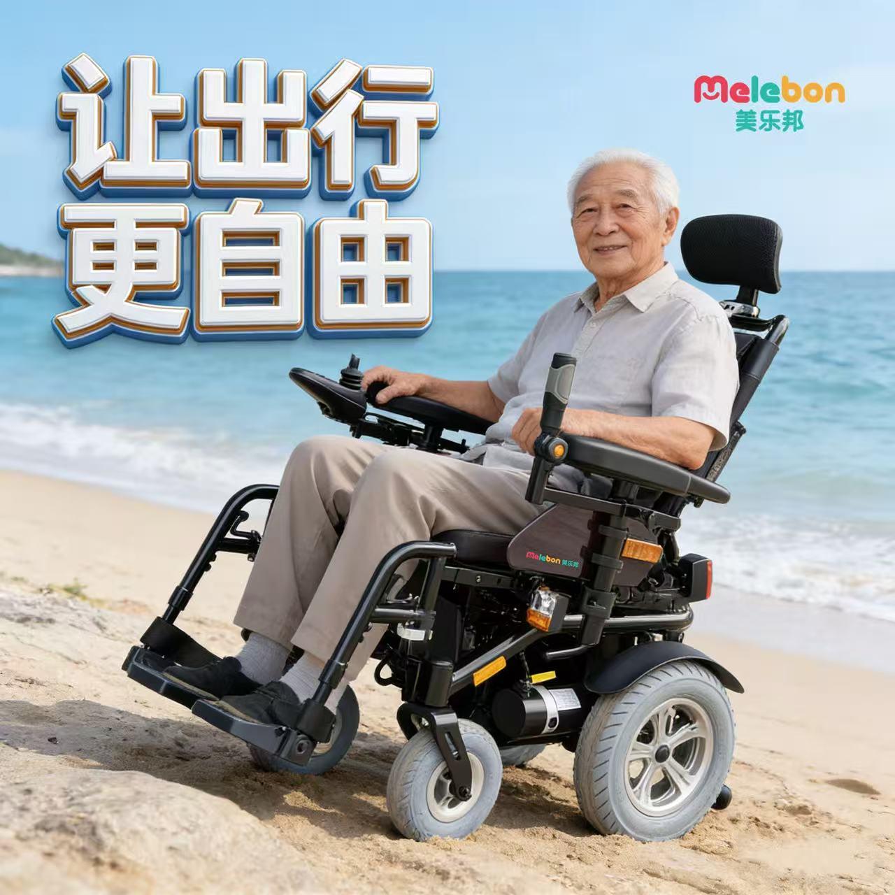 美乐邦电动轮椅门店