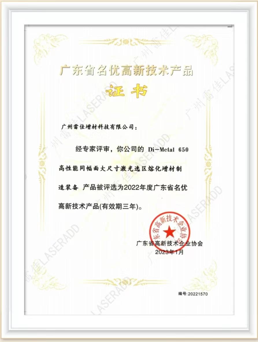 LASERADD系列设备