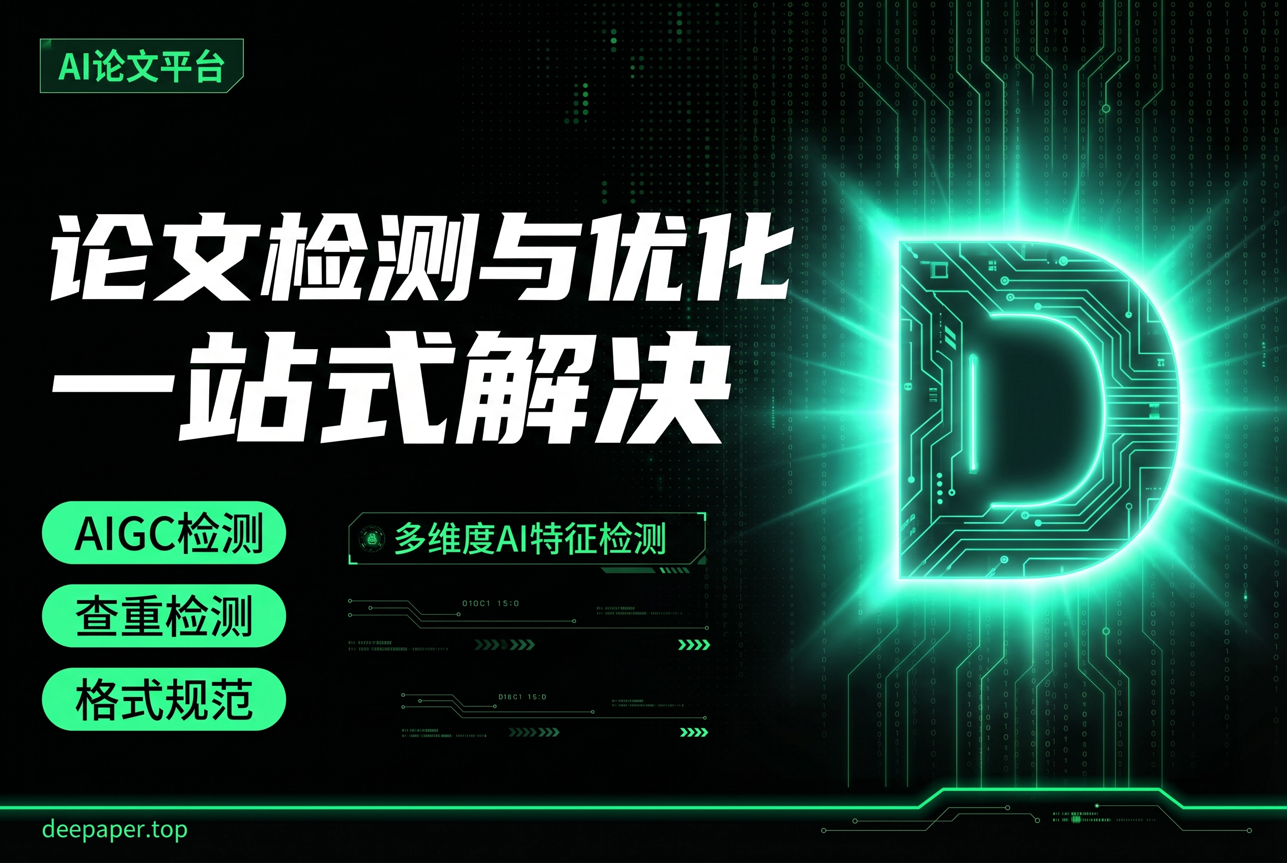 Deepaper服务