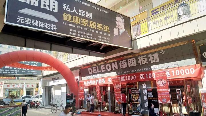 缔朗木业产品图