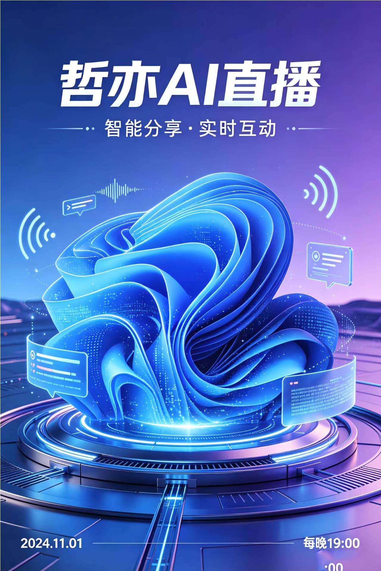 哲亦AI直播方案