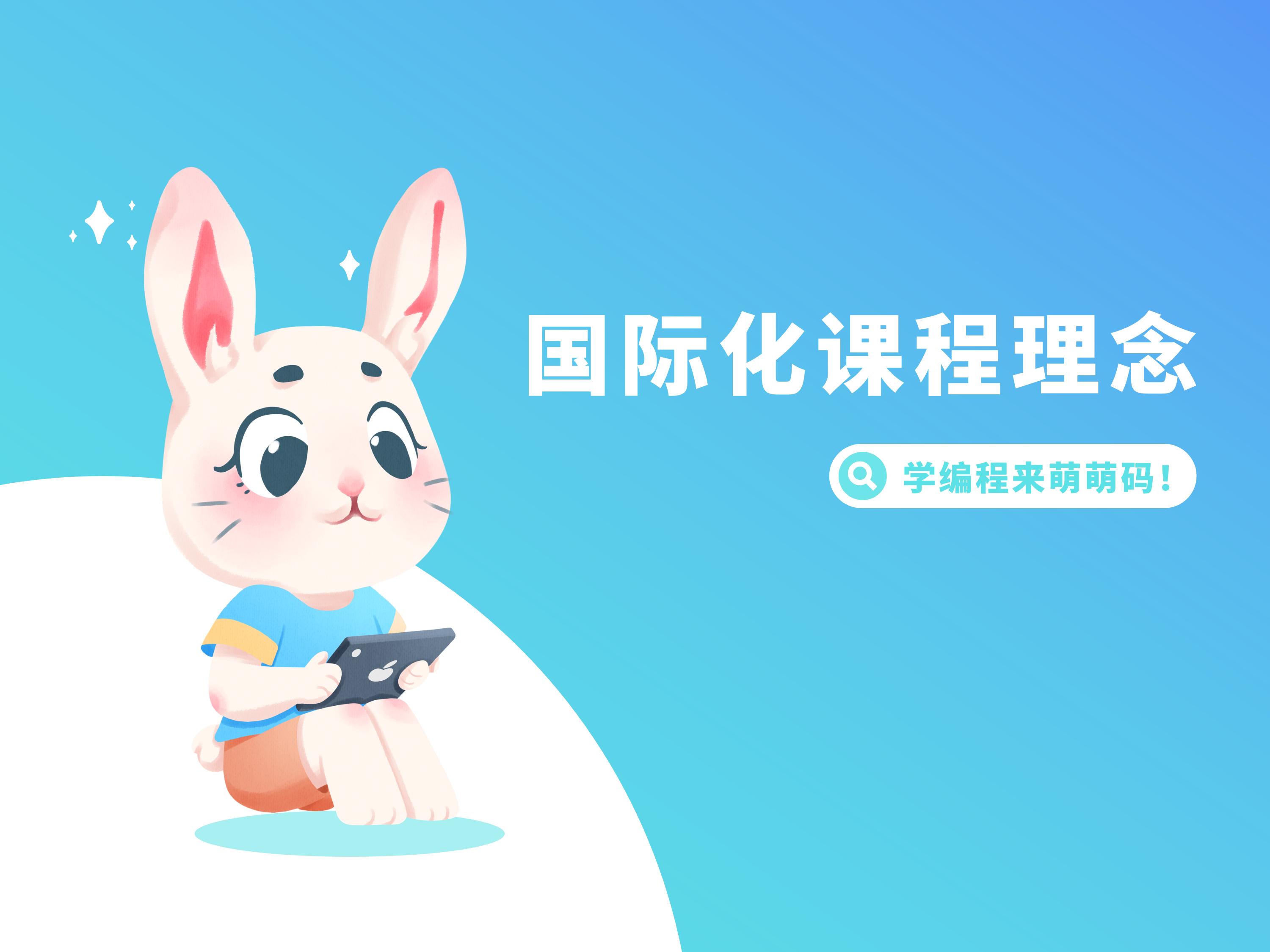 萌萌码校区