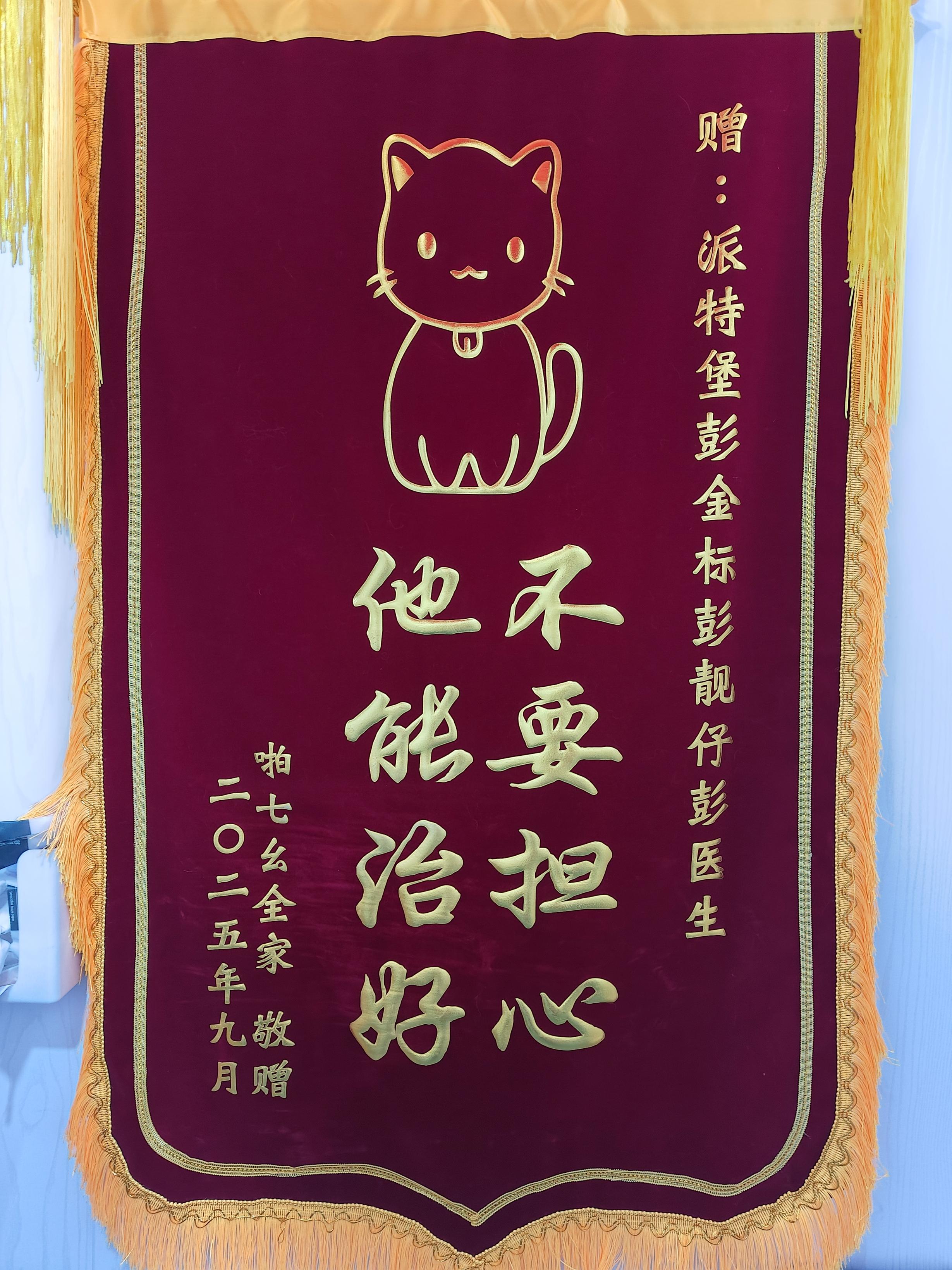 深圳市瑞派派特堡北极宠物医院有限公司