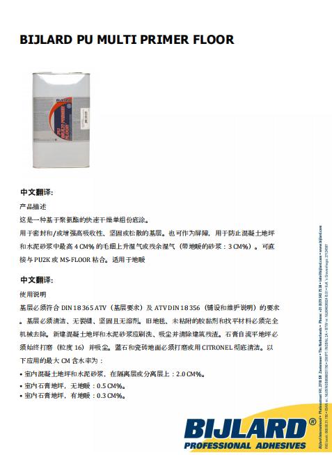 比拉德BIJLARD胶水施工场景