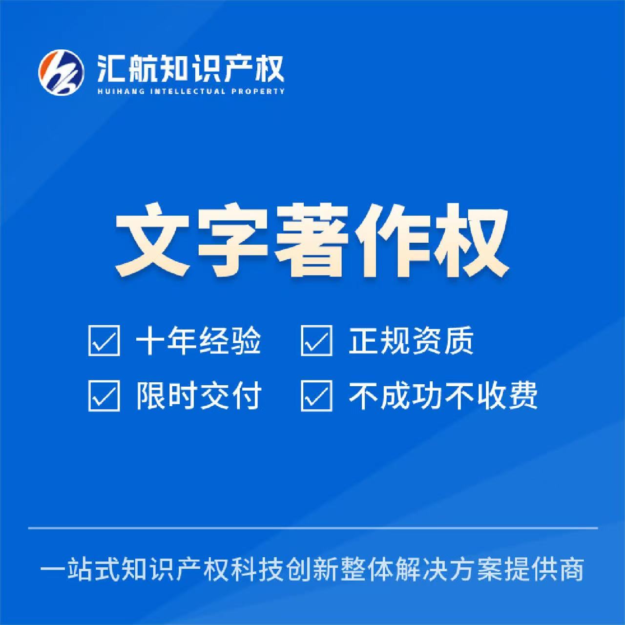 汇航知识产权服务团队