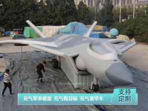 河南充气坦克/装甲车厂家推荐：军启智能充气假目标源头