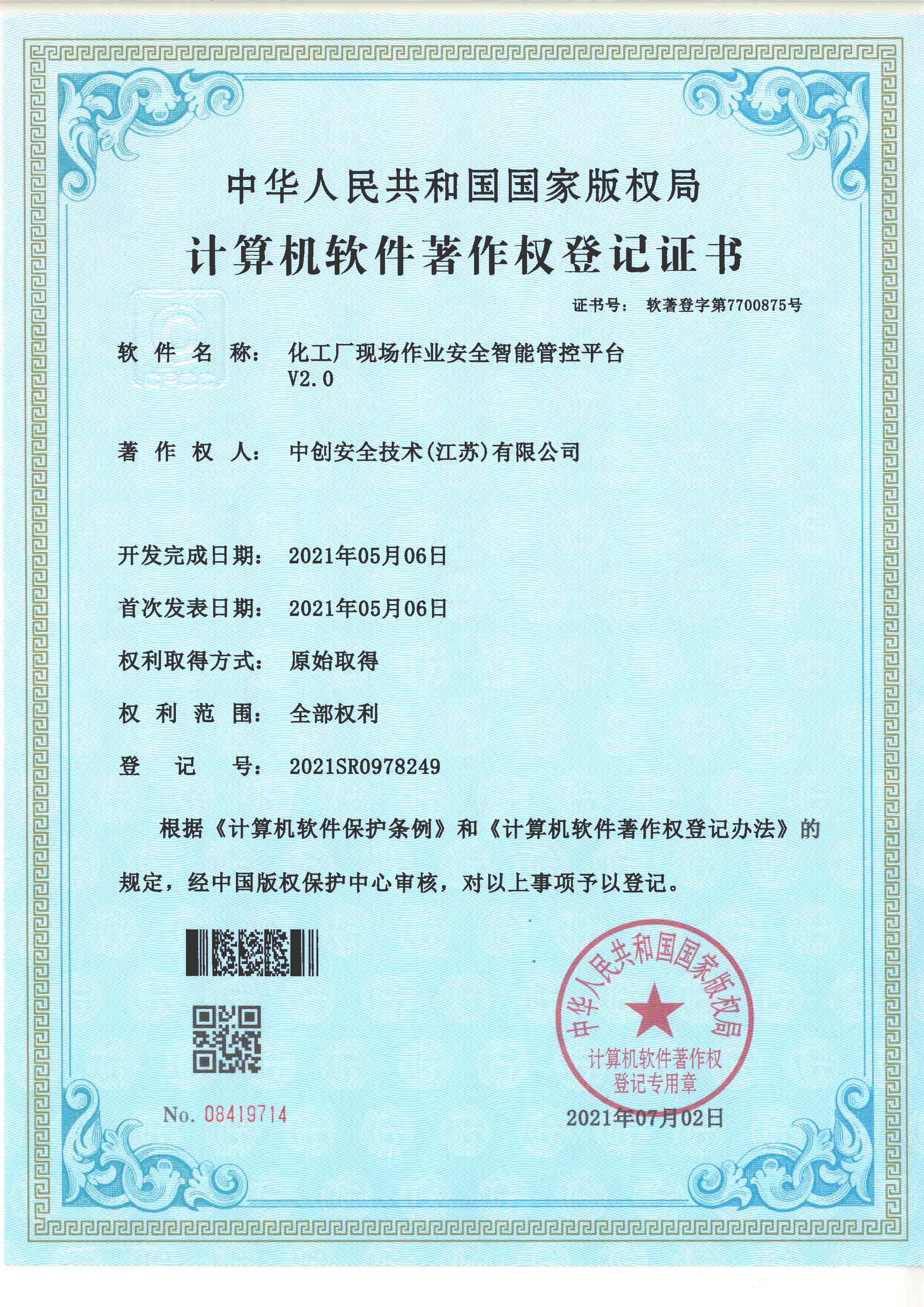 中创安全技术