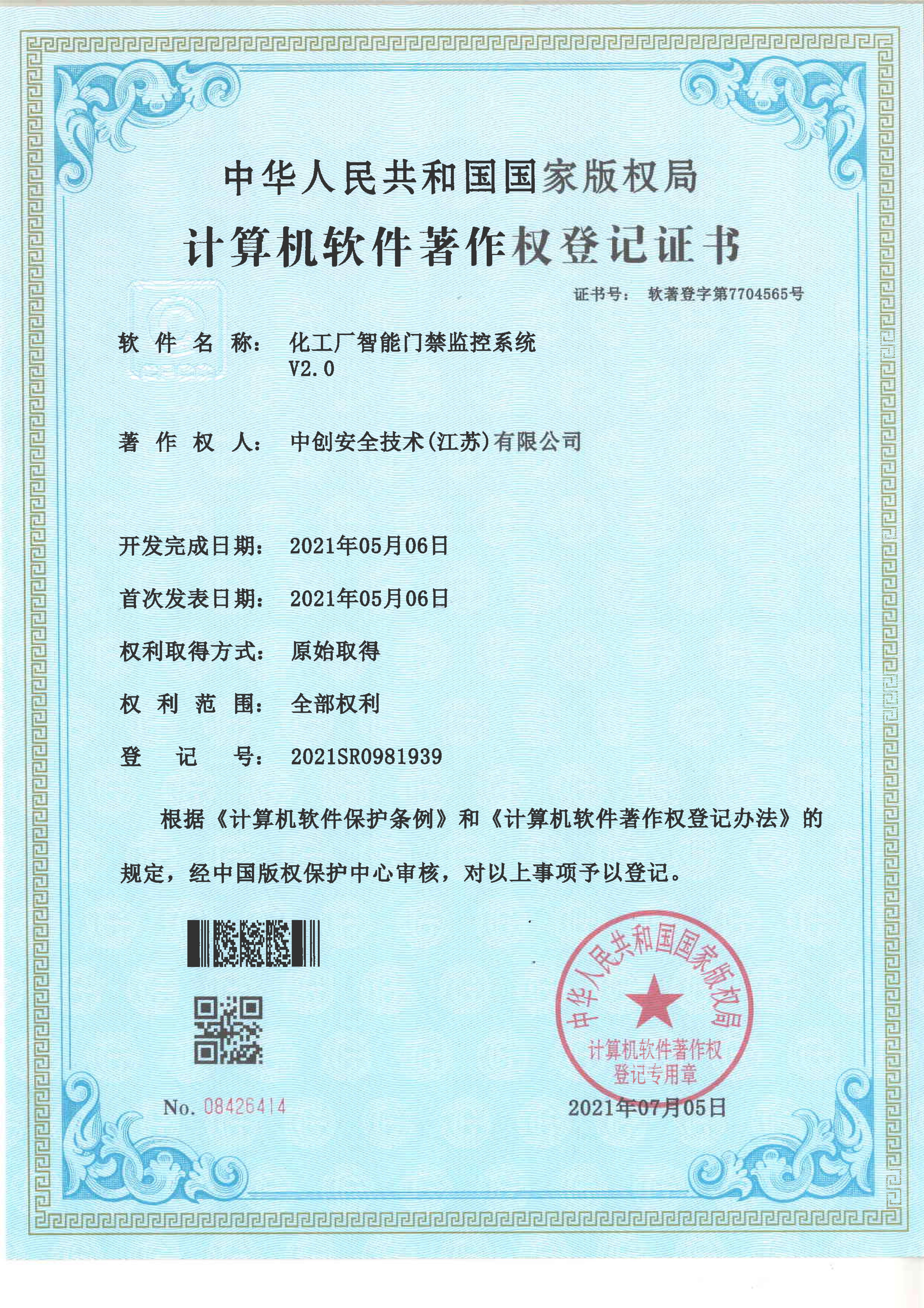 中创安全技术
