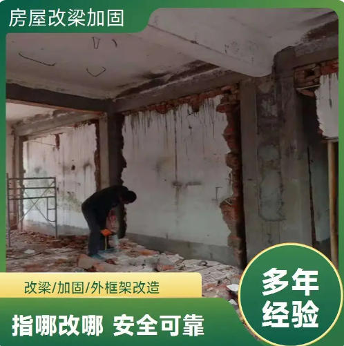 南祥墙体改梁施工