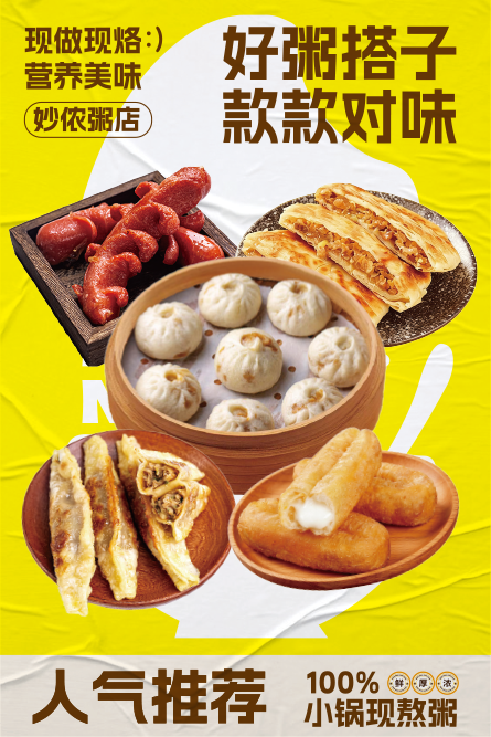 妙侬粥店产品