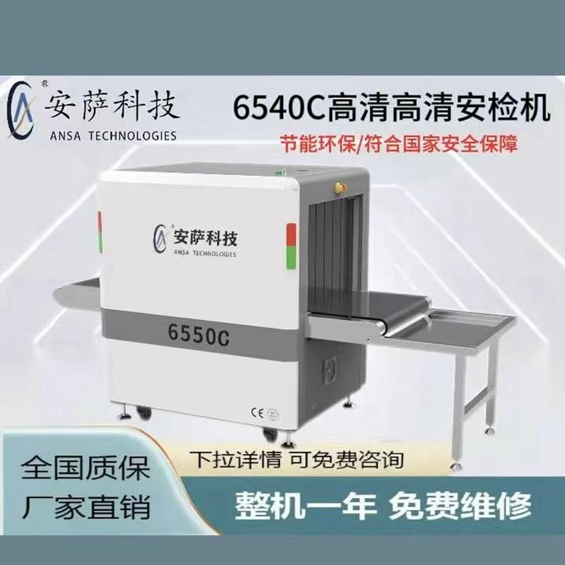 河南安萨电子科技安检设备