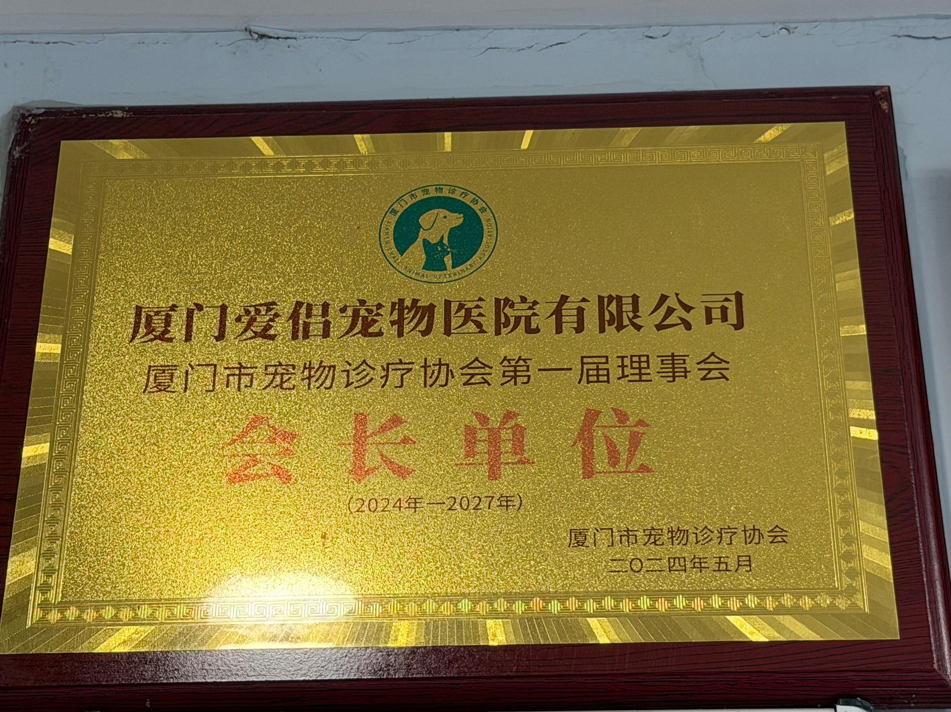厦门爱侣宠物医院