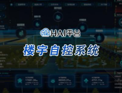 楼宇自控系统