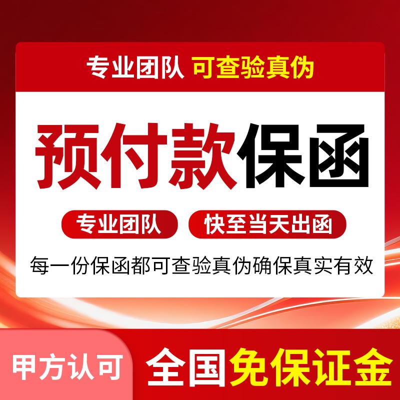 河南中泽工程担保集团保函样本