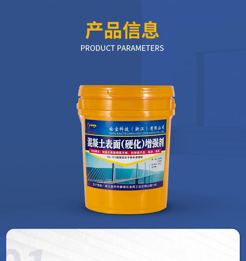 浙江砼宝科技产品应用