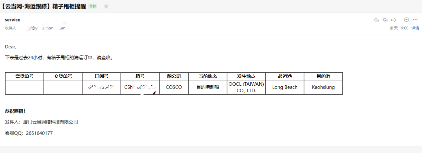云当网全球物流跟踪平台